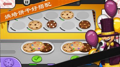 老爹饼干圣代制作 v2.0.3