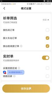 天虎出行司机端  v5.60.6.0001