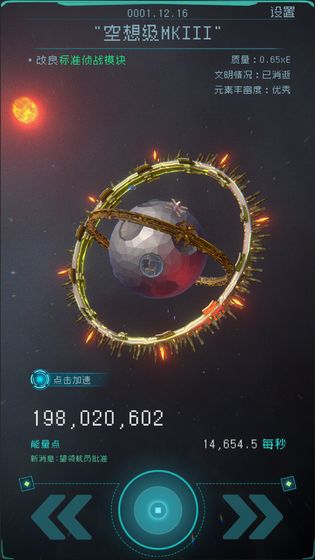 逐光启航1.2.16最新版无限能量  v3.1.2