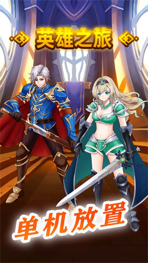 英雄之旅重制版解锁版 v3.5.3