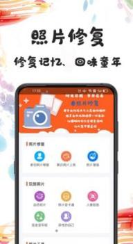 自助老照片修复 v3.0.5