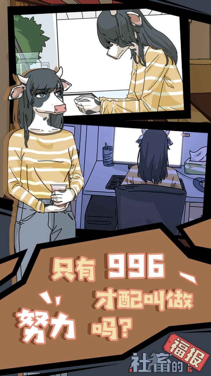 社畜的福报游戏免广告测试2022最新版  v4.5.1