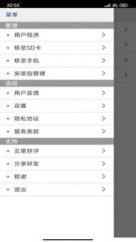APP提取安装包 v3.0.5