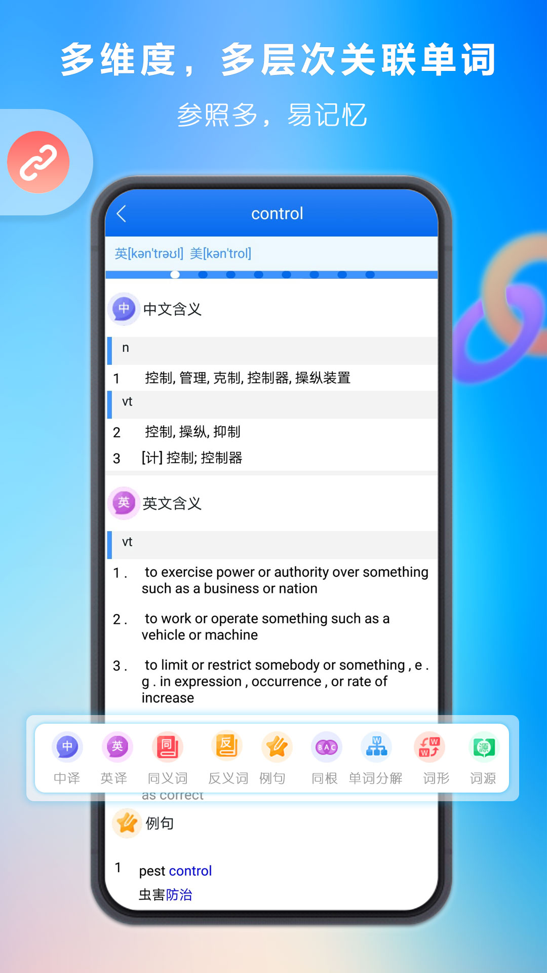 关联背单词APP官方下载  v3.0.1