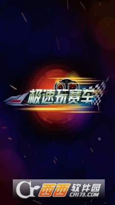 赛世界手游 v2.0.1 安卓版