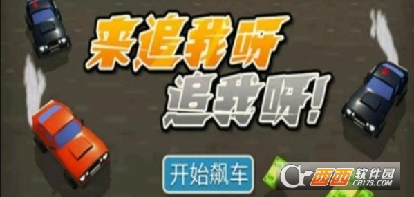 来追我呀追我呀安卓版