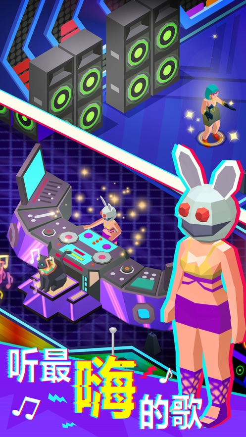 夜店我最‪浪安卓版 v4.1.4