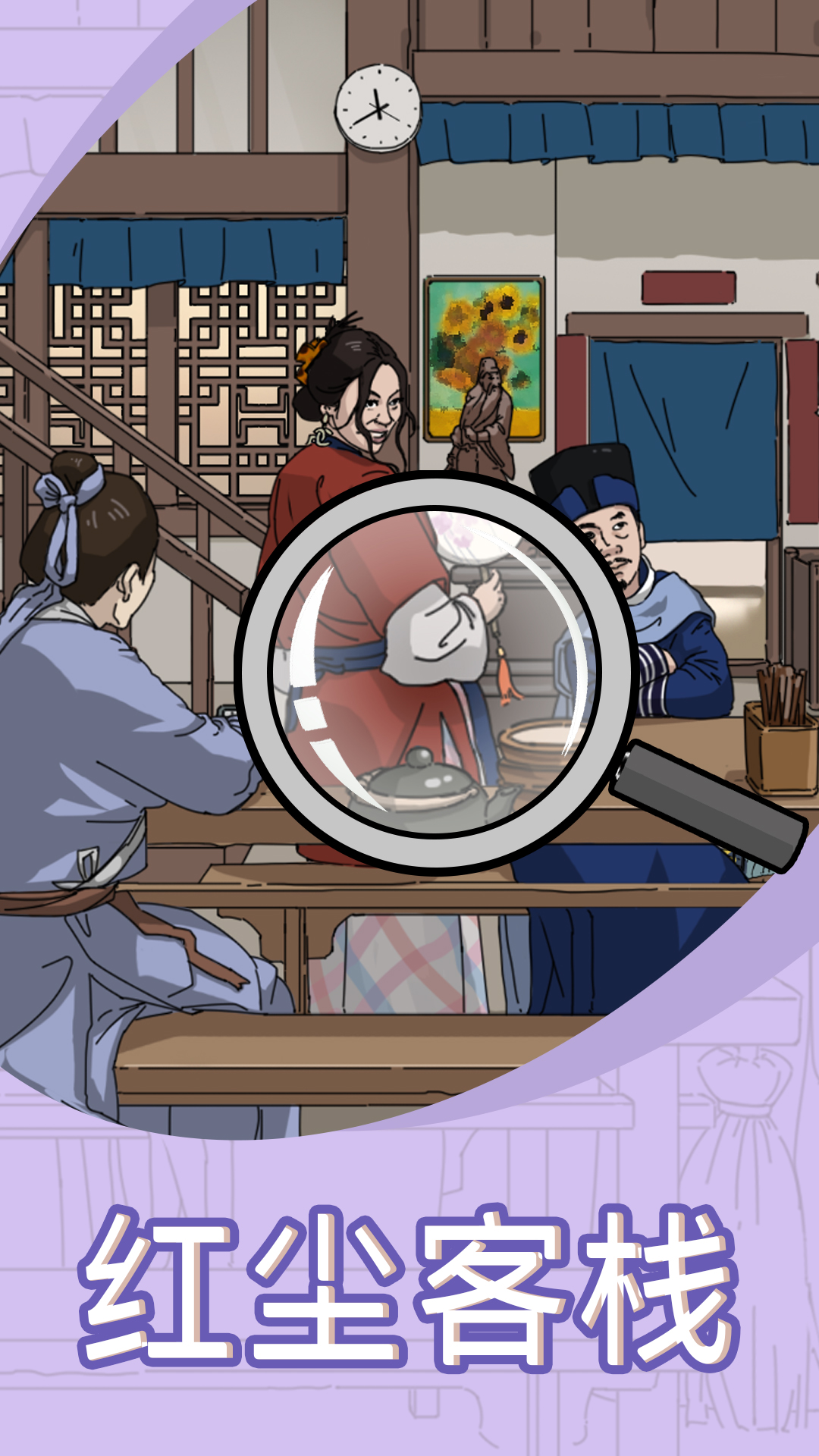 找茬我贼6 v1.0.0