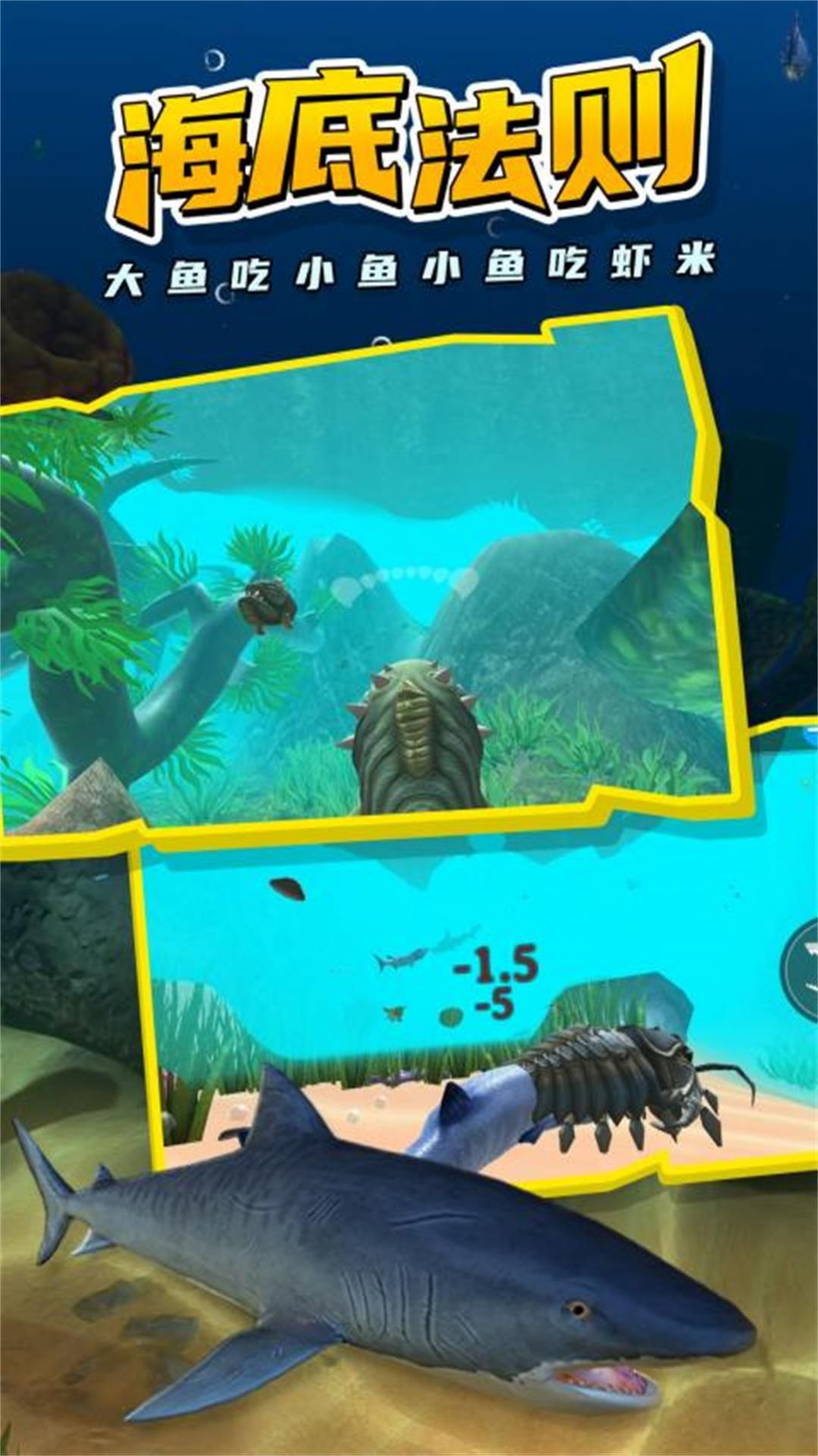 海底吞噬进化内置菜单最新版  v3.2.1