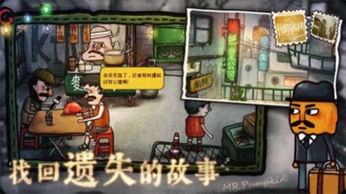 南瓜先生2破解版免付费 v1.0.5