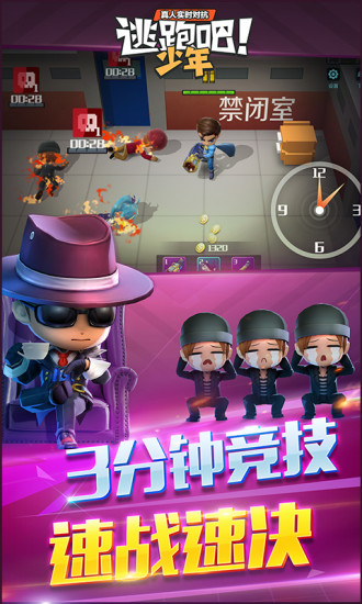 逃跑吧少年 手游版 v3.1.5
