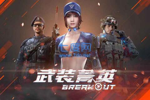 武装精英全面反击