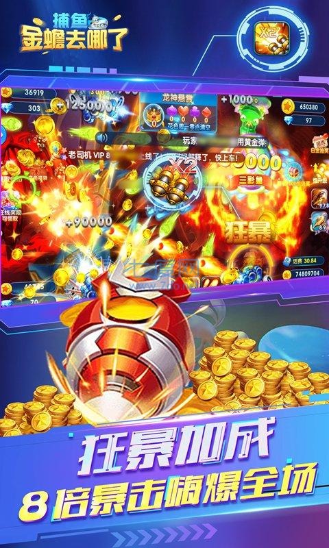 捕鱼金蟾去哪了