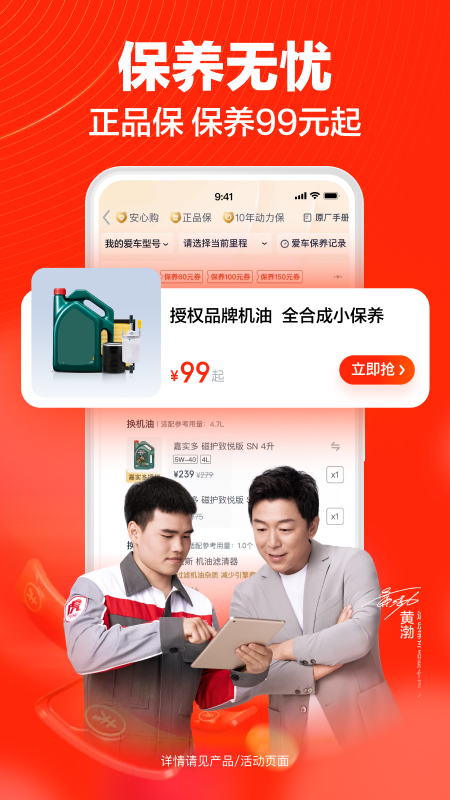 途虎养车 v6.41.0