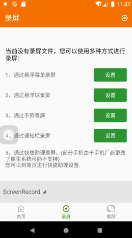 超人无水印录屏 v5.0.13