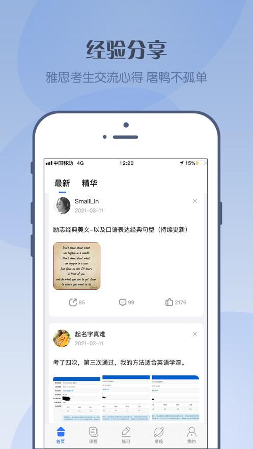 考神雅思app客户端  v3.2.2