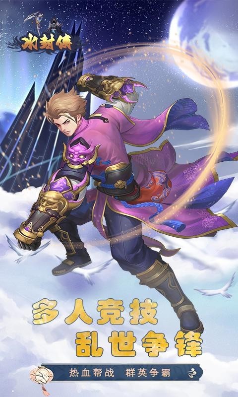 冰封侠官方版  v1.0.0.1