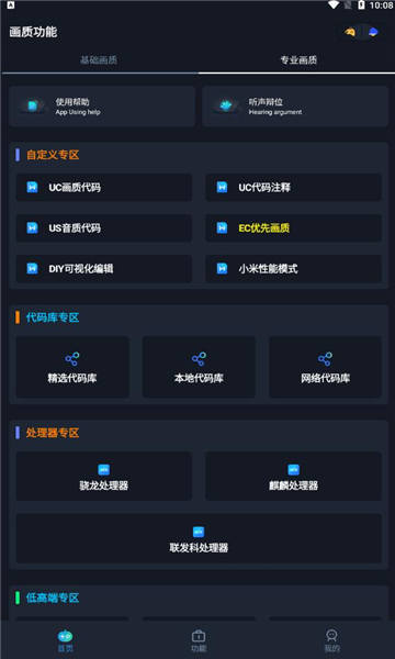 画质星球最新版