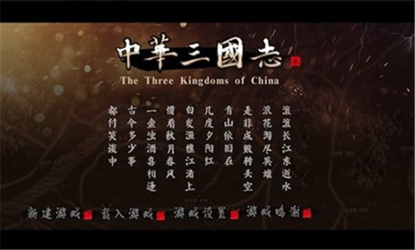 中华三国志2024 v1.2.2.0