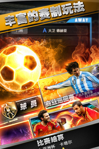 世界足球经理最新版 v3.1.1 安卓版
