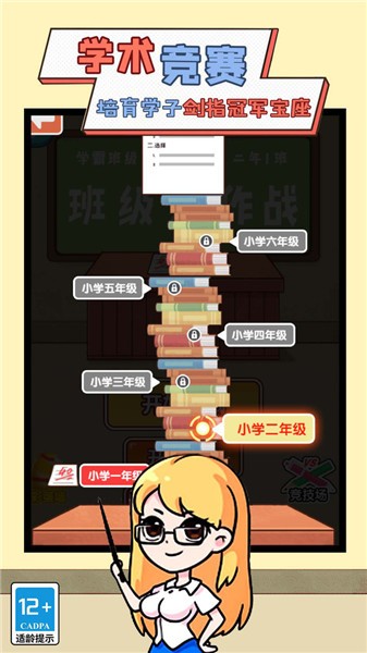 我要当班主任小游戏  v1.6.0
