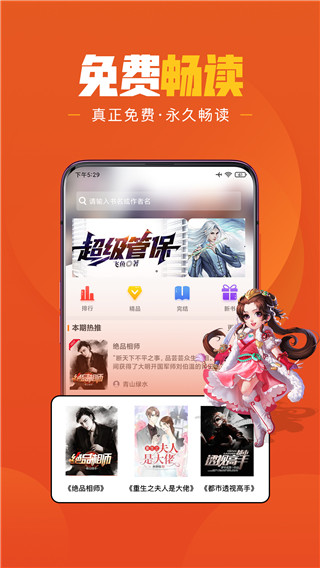 乐读免费小说 v1.6.5