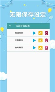点击器助手免费版  v2.4.0