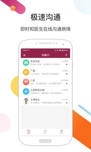 医家截图1
