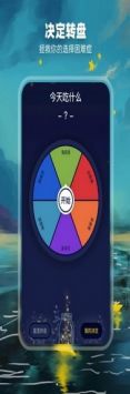 决定盘 v3.0.5