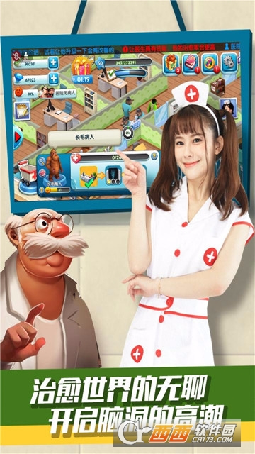 主题医院果盘版 v1.0.3最新版