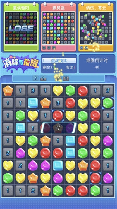 消除与荣耀 v1.0 安卓版