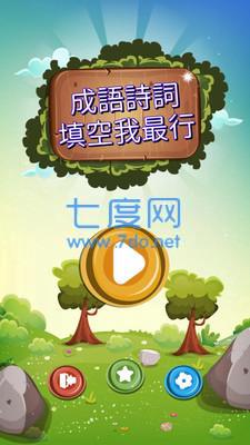 成语诗词王红包版