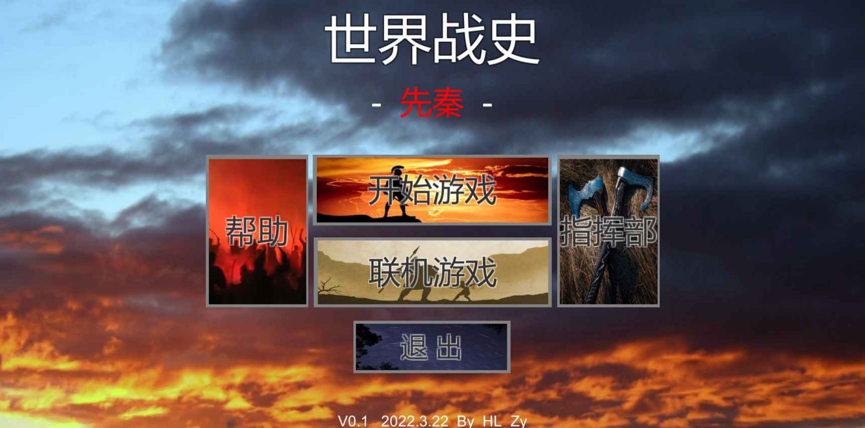 世界战史先秦手游官方版图片1