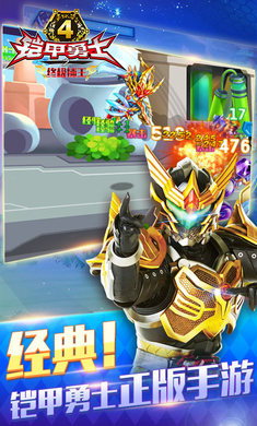 铠甲勇士4之终极捕王 v3.1.0