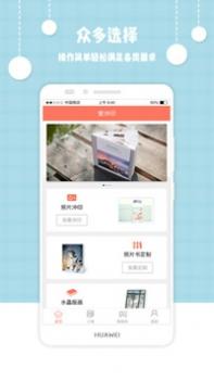 爱冲印 v3.0.5