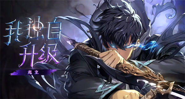 我独自升级arise