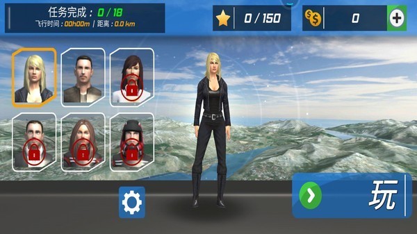 模拟飞行驾驶 v1.0.0