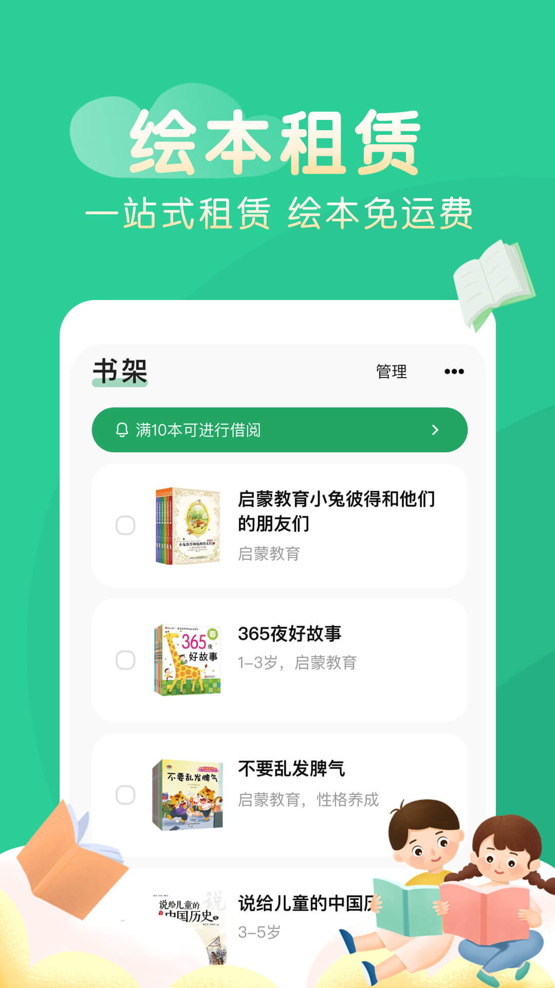 奇妙绘本启蒙教育app最新版  v5.3.3