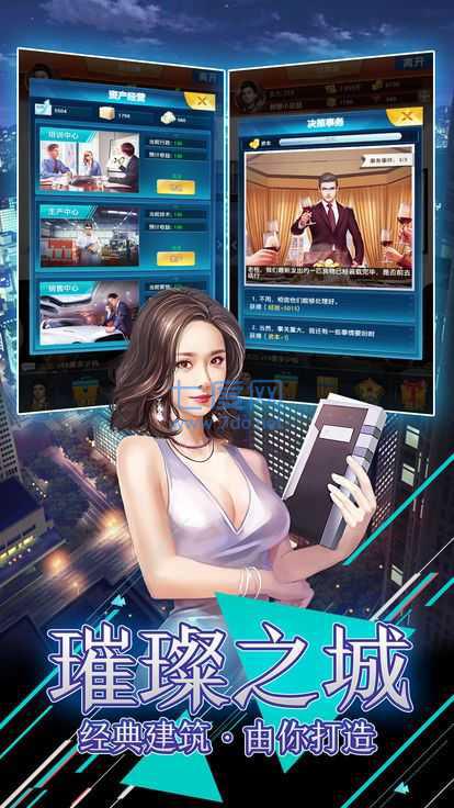 风流总裁红颜养成记 v1.0