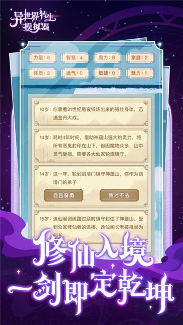 异世界转生模拟器九游版  v1.5.9