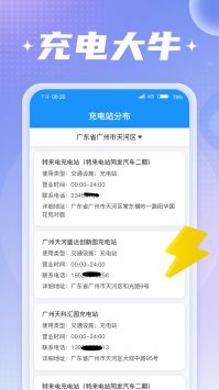 充电大牛 v3.0.5