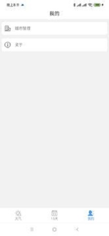 天气小贴士 v1.0.11