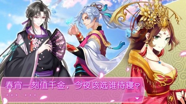 后宫上位记破解版 v2.15