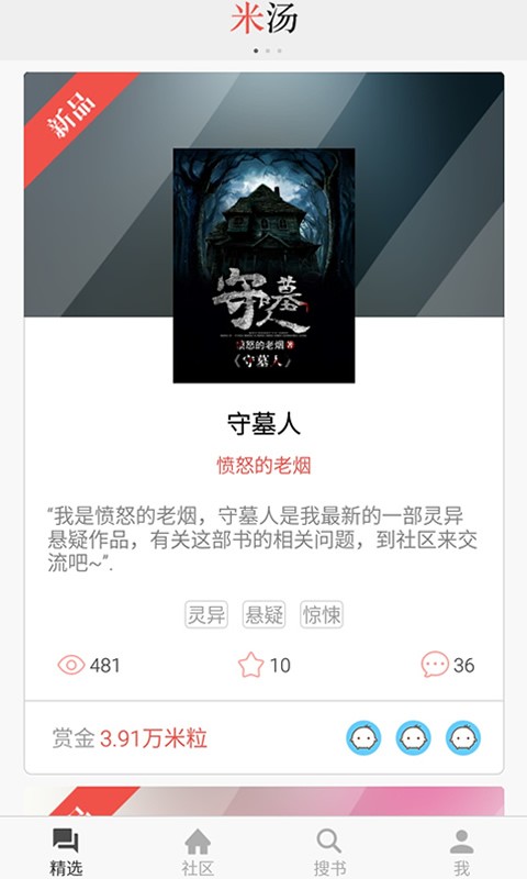 米汤免费小说 2020-09-11 13:54