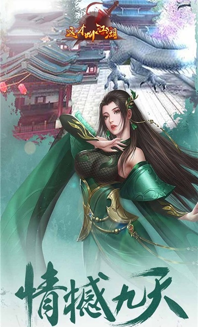 这才叫江湖飞剑传说游戏最新安卓版  v3.0.3