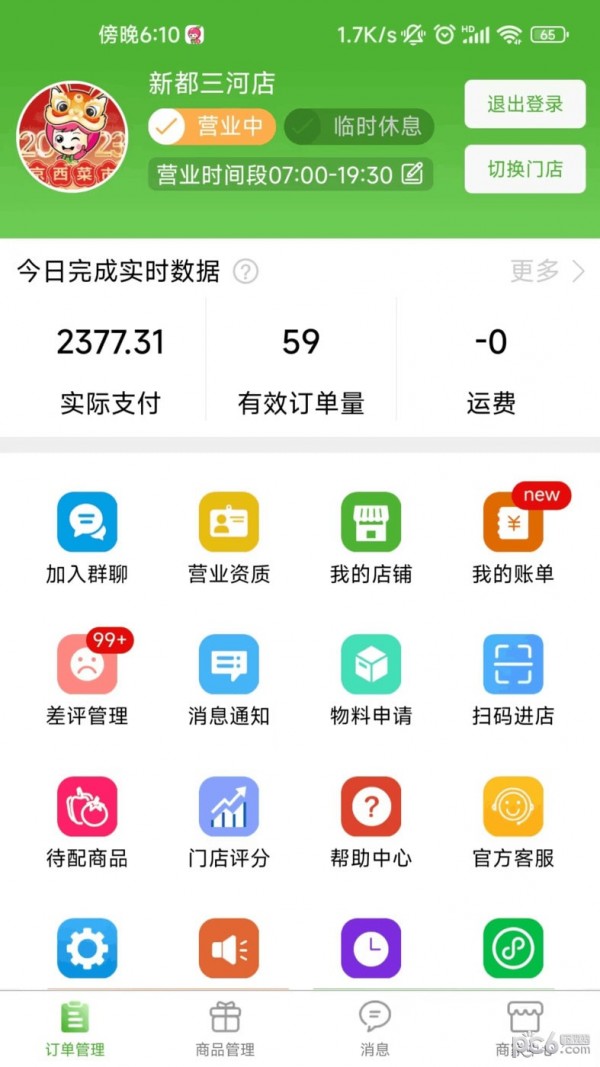 京西菜市门店管理 v1.5.4