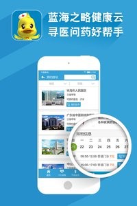 蓝海健康云  v1.02