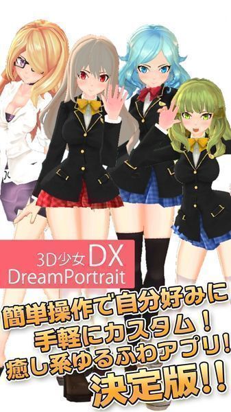 3D少女DX截图0