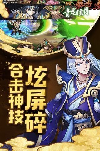 御临三国少年名将官方正版手游  v4.0.2