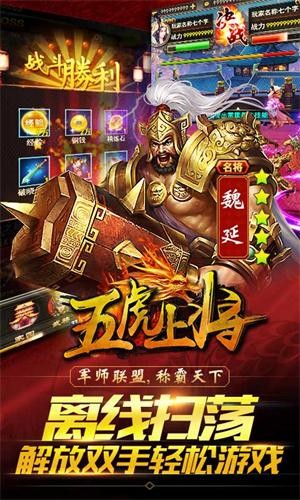 五虎上将  v1.0.1